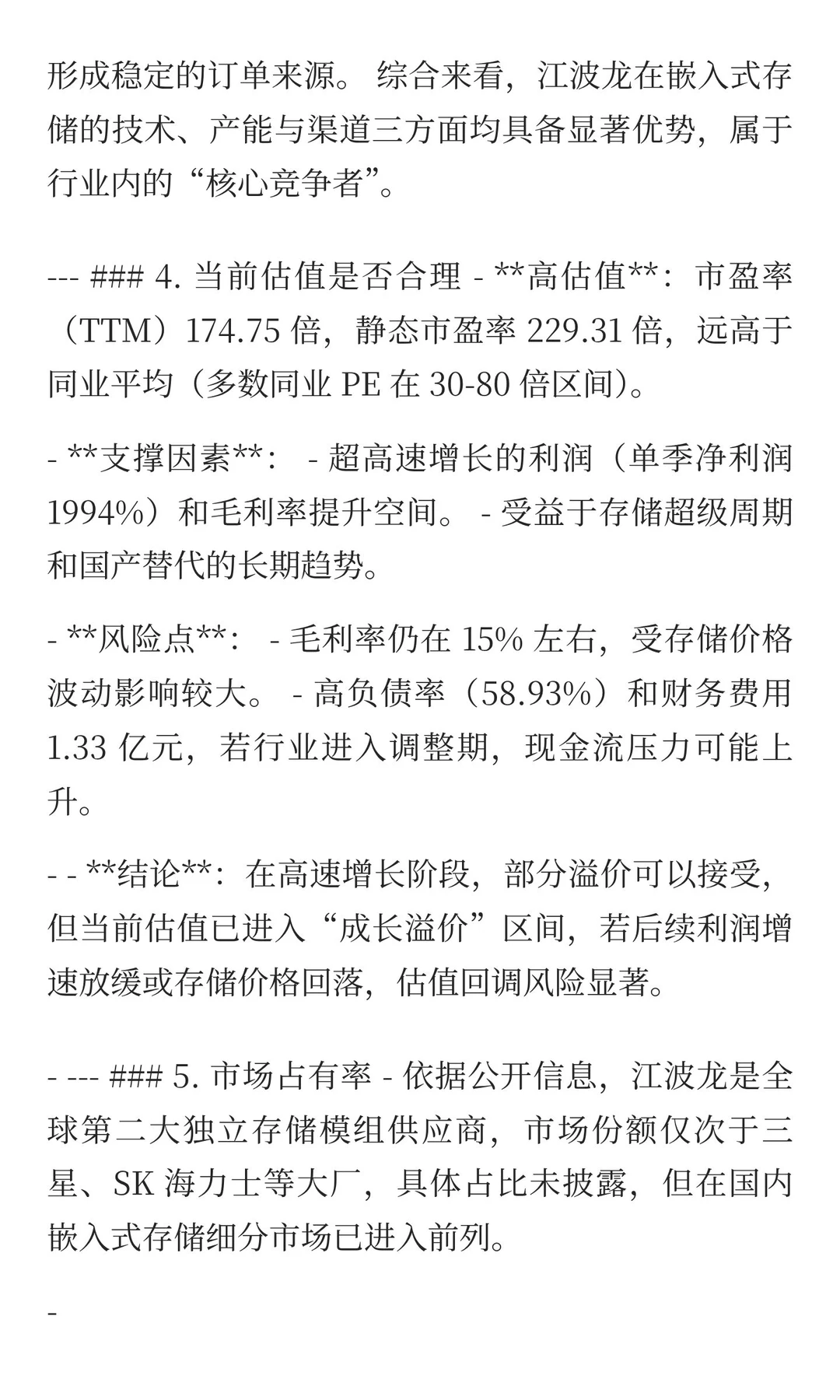 江波龙未来增长空间分析