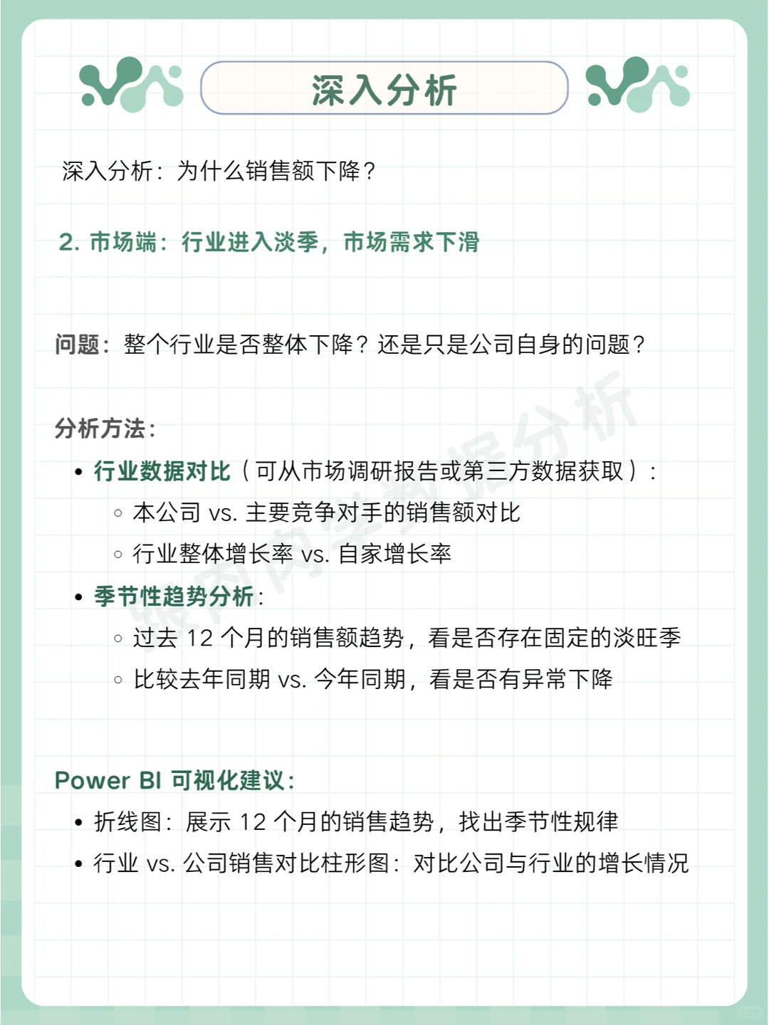 销售额增长还是下降该如何分析?