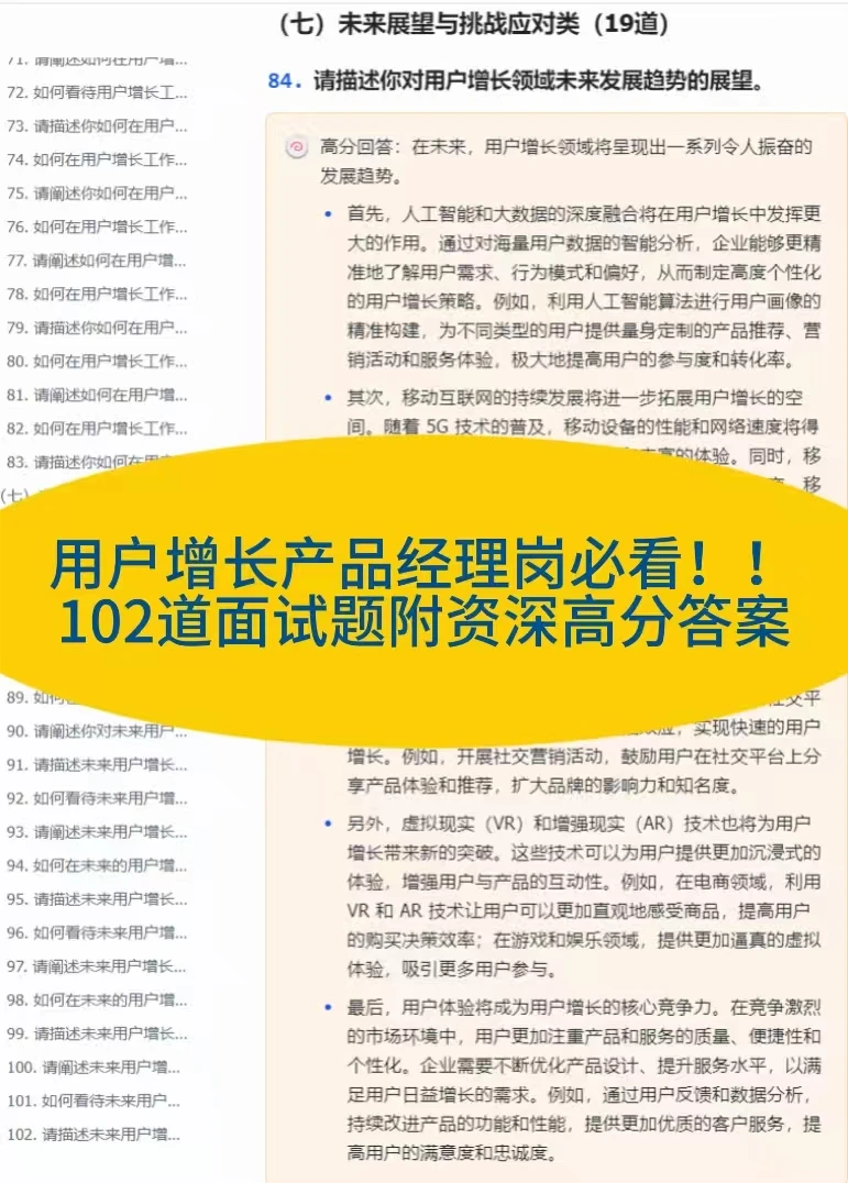 面运营岗HR问我怎么用户增长,还好预习了?