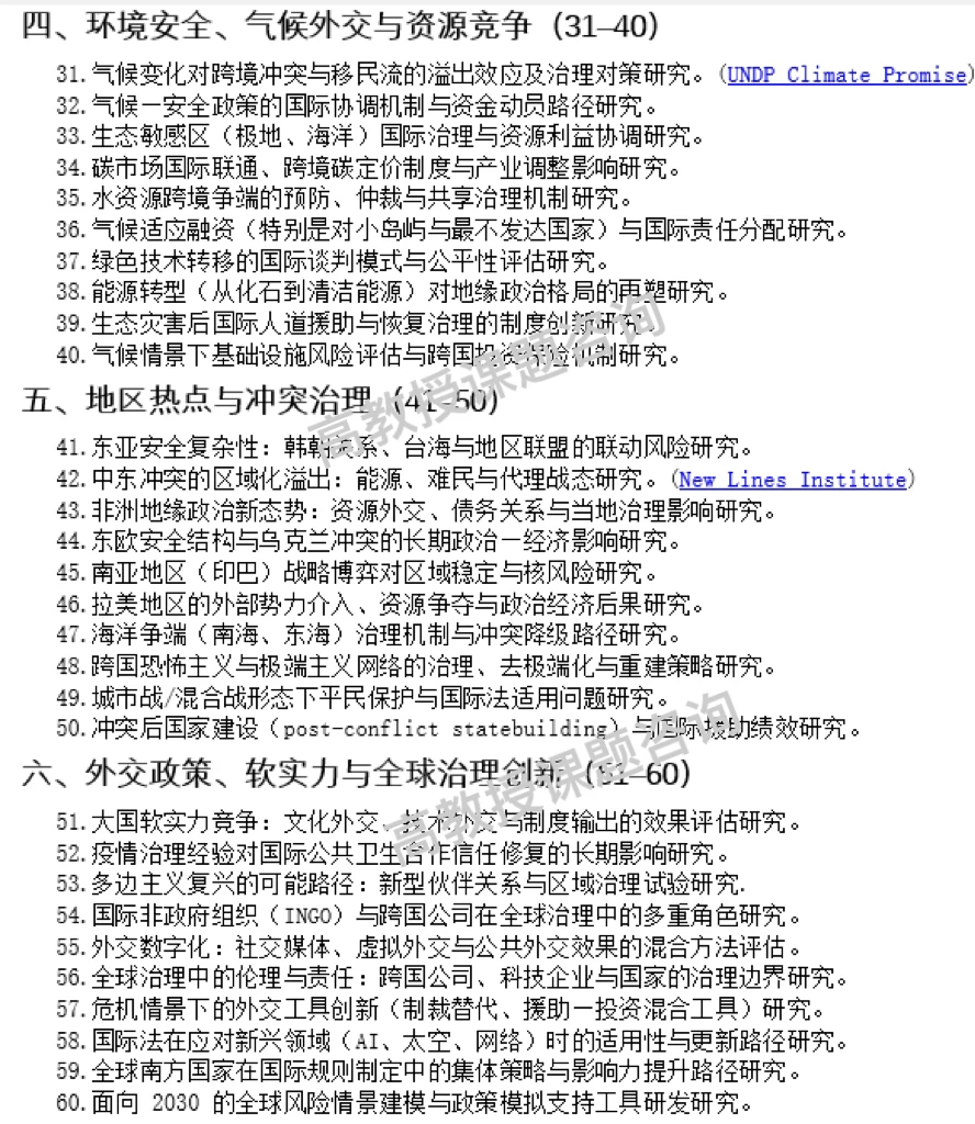 2026年度教育部人文-国际问题研究-热点选题
