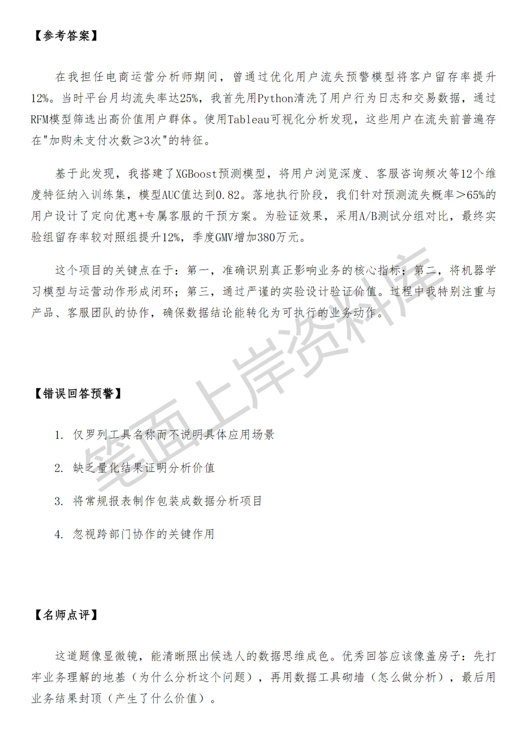 经营规划和分析