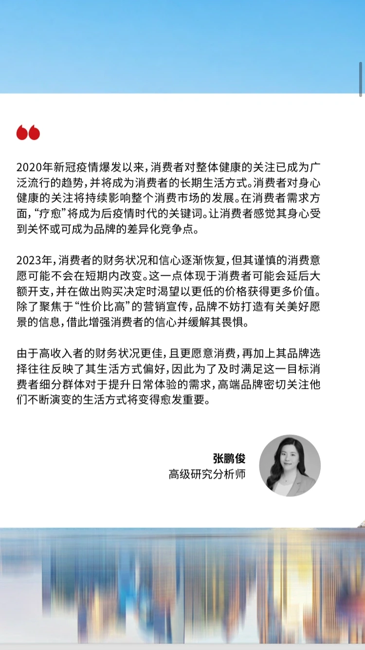 2023年中国消费者趋势主题