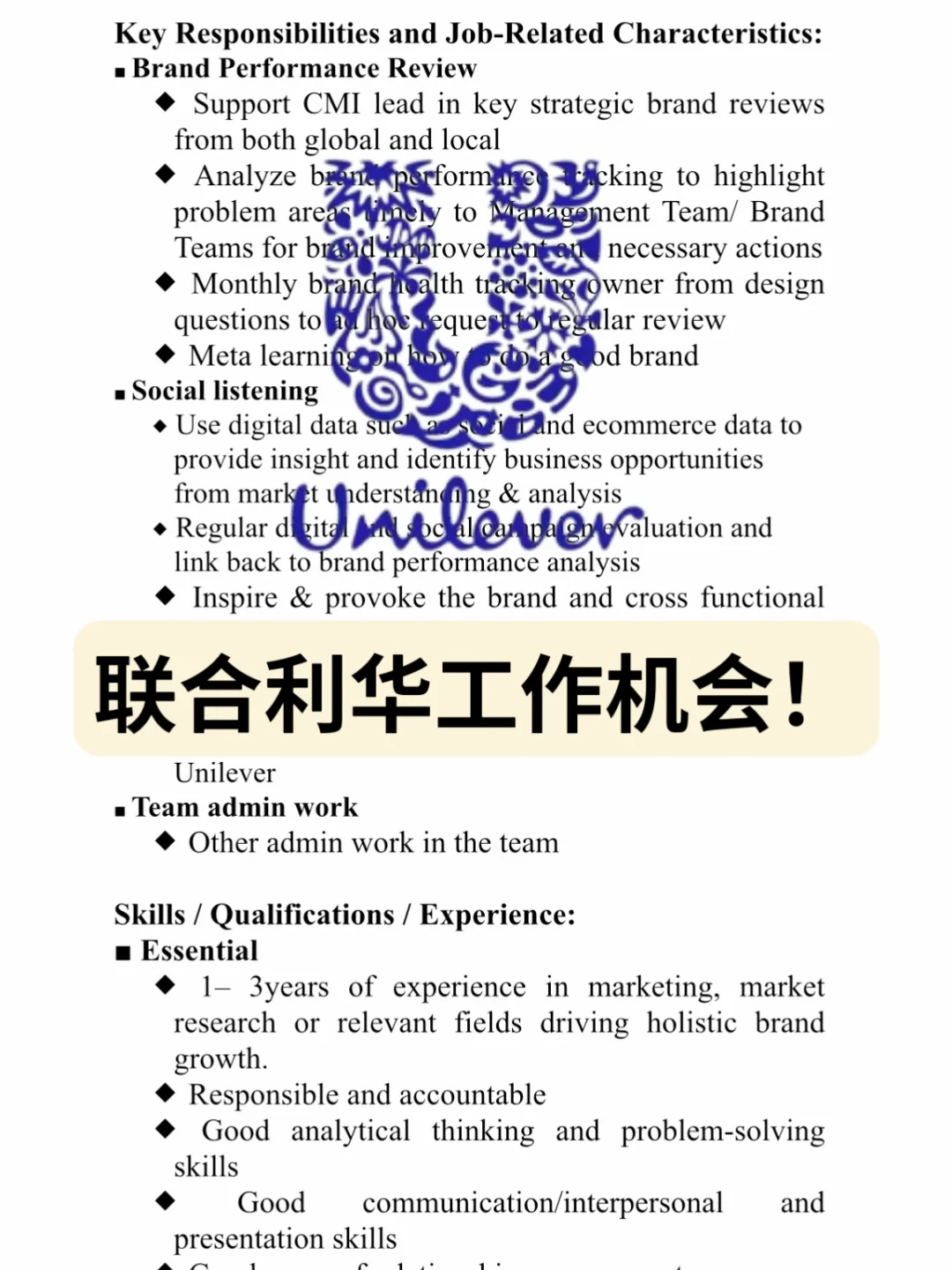帮朋友招人！联合利华消费者洞察社招