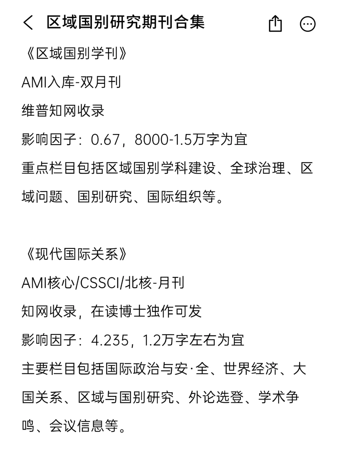 所有区域国别研究方向的都要刷到啊!!!