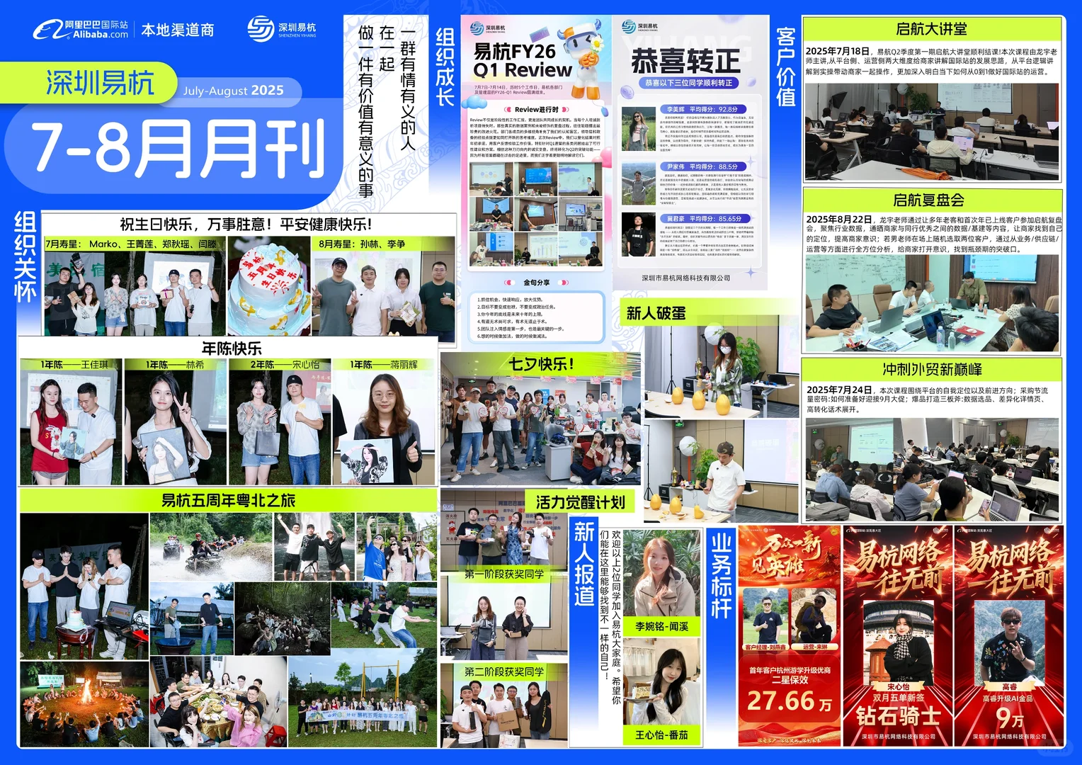 月刊篇｜跨境B2B外贸人的活力职场是这样的