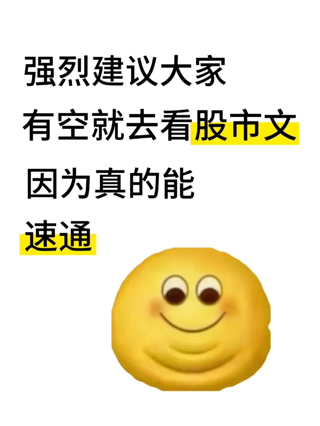 强烈建议大家有空就去看股市文