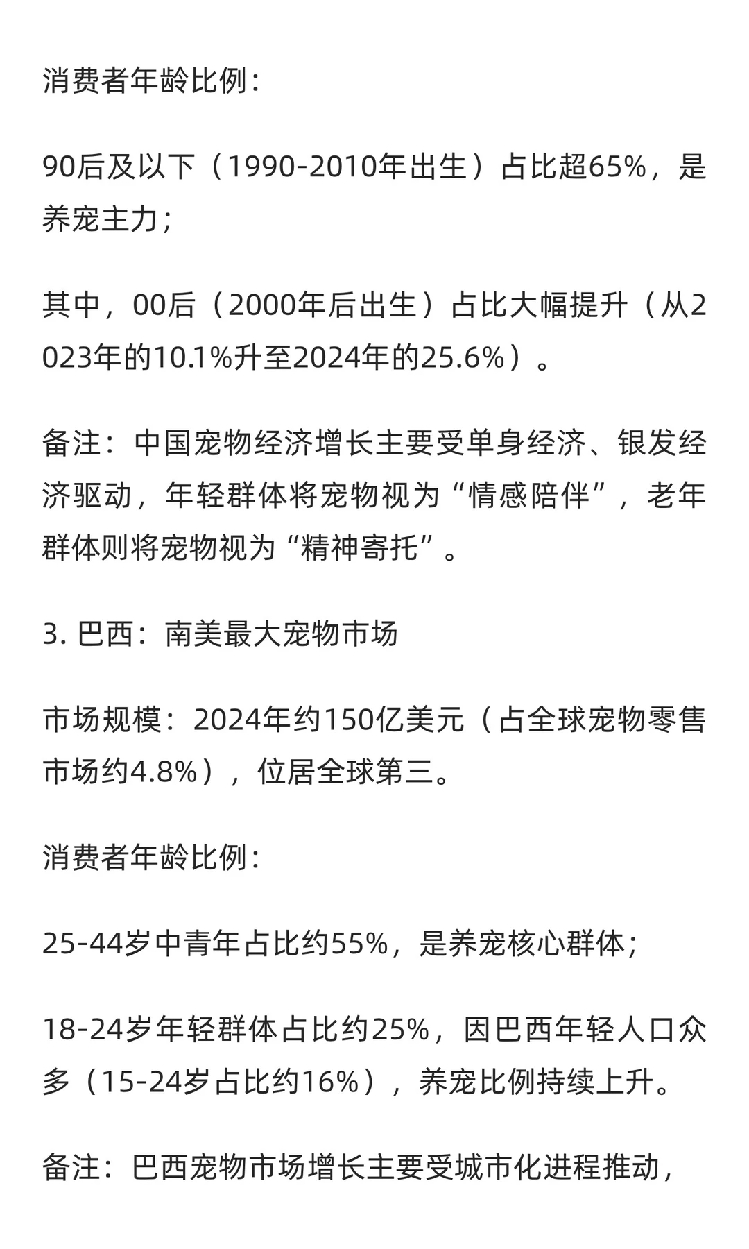 全球养宠十大强国