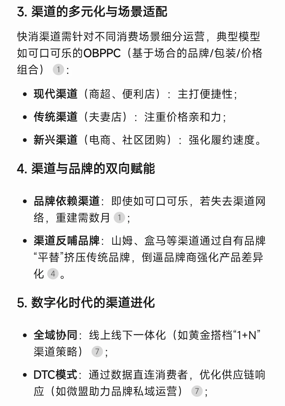 怎么理解快消行业的渠道为王?