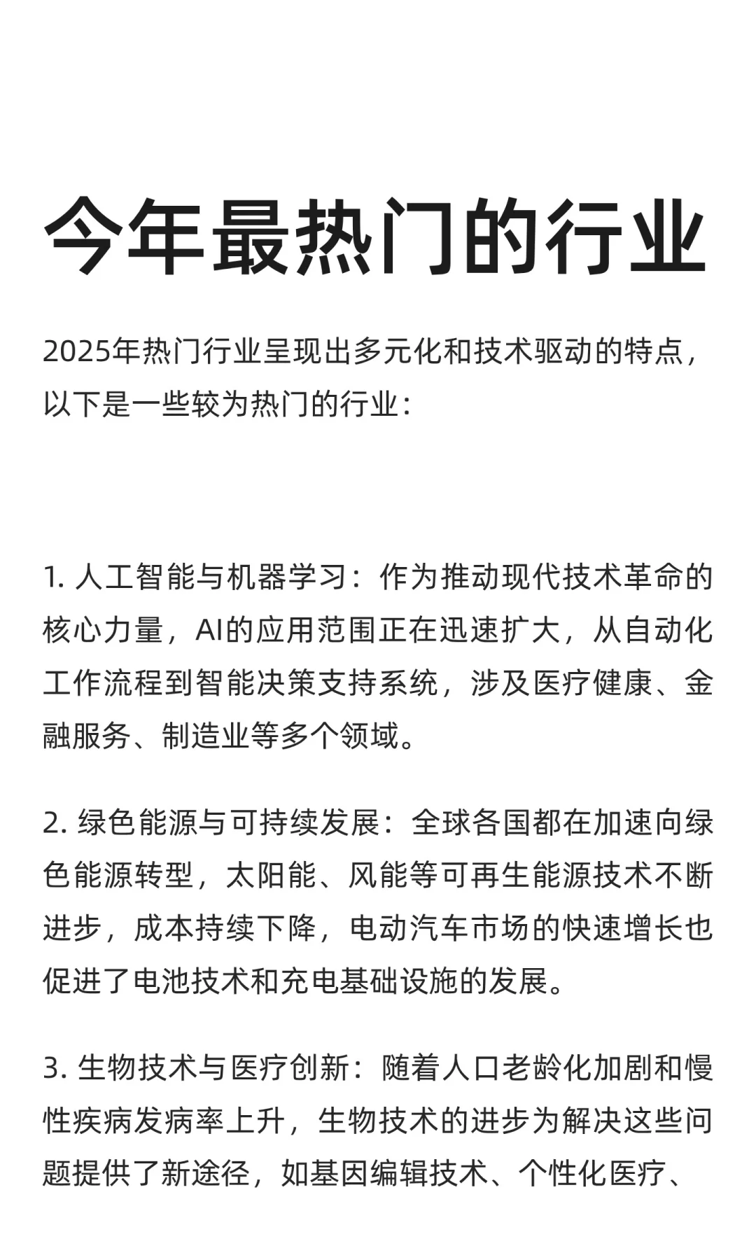今年最热门的行业