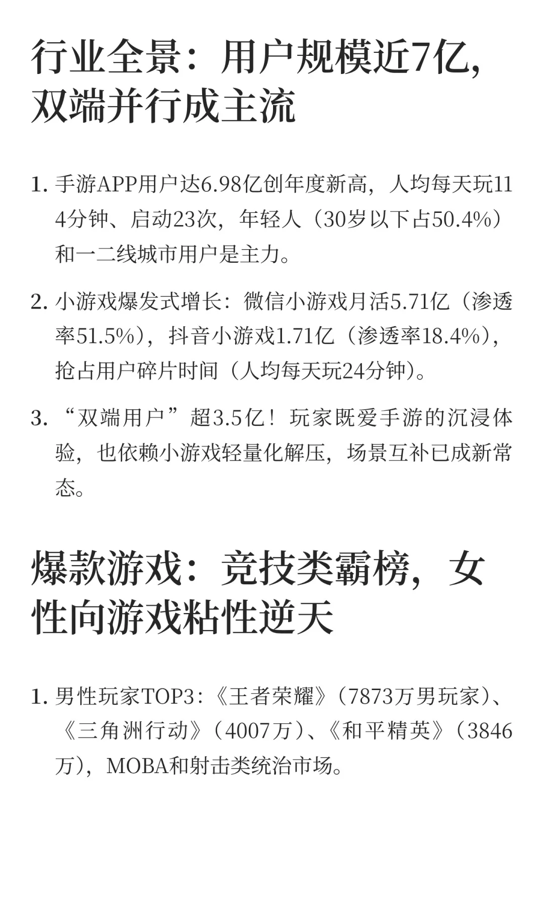 2025手游行业爆点总结