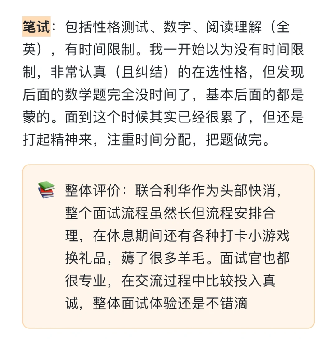 全网最详细面经-联合利华消费者洞察部(2)