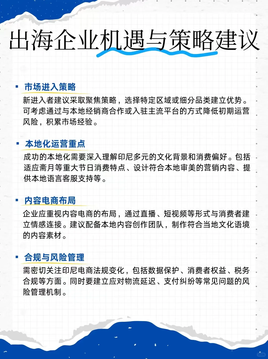 印尼电商市场全景解析