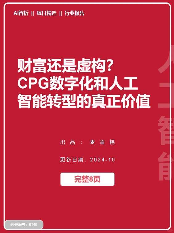 数字化与AI变革:CGP行业的未来图景
