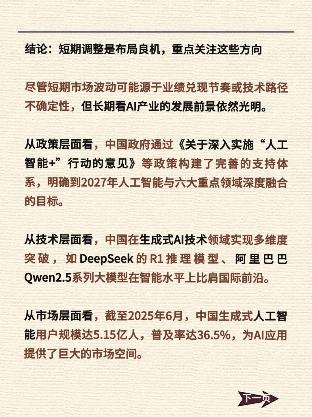 不停回调的Ai应用是深坑还是机会？
