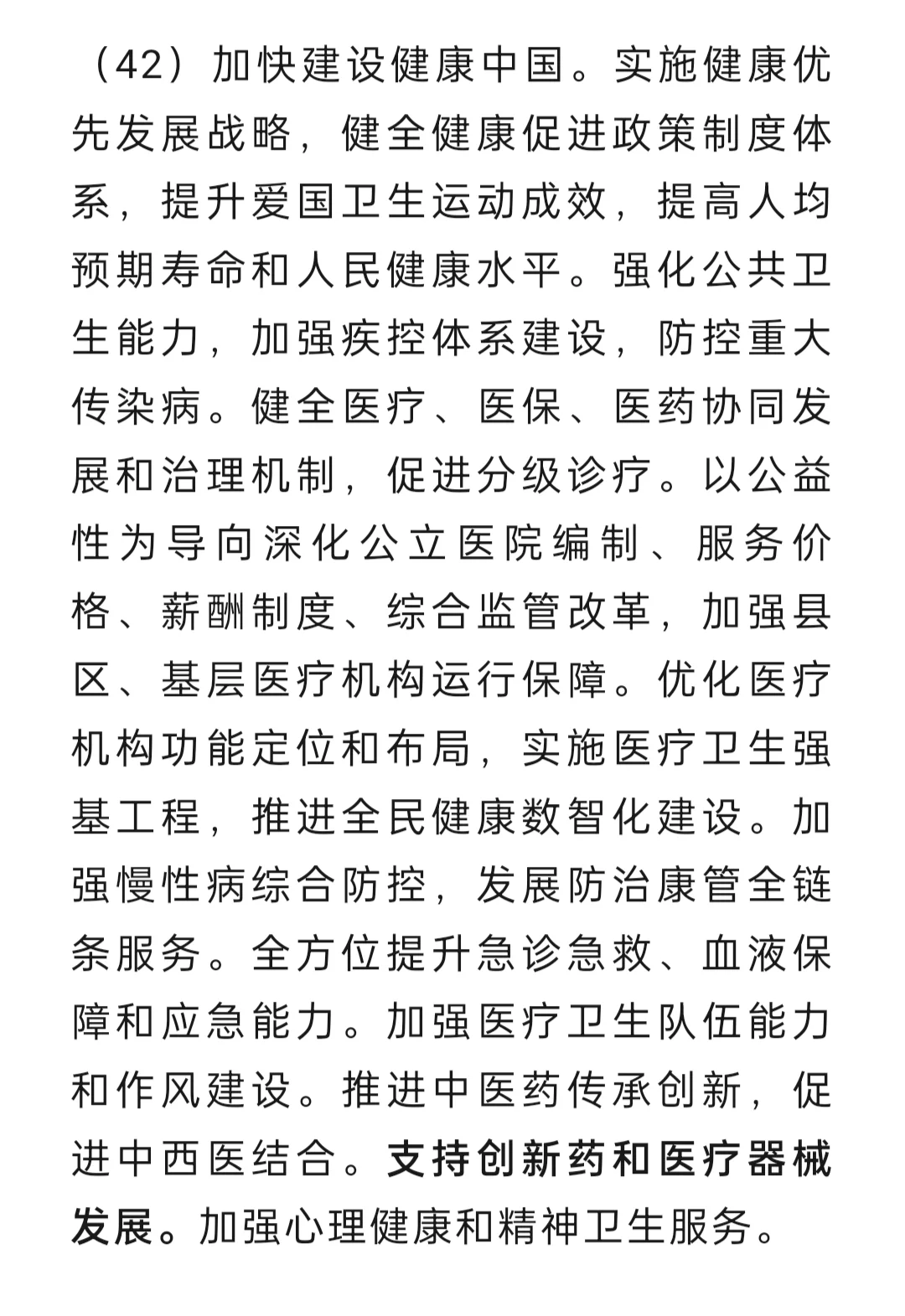 ??国家蓝图发布!医药行业迎来巨变