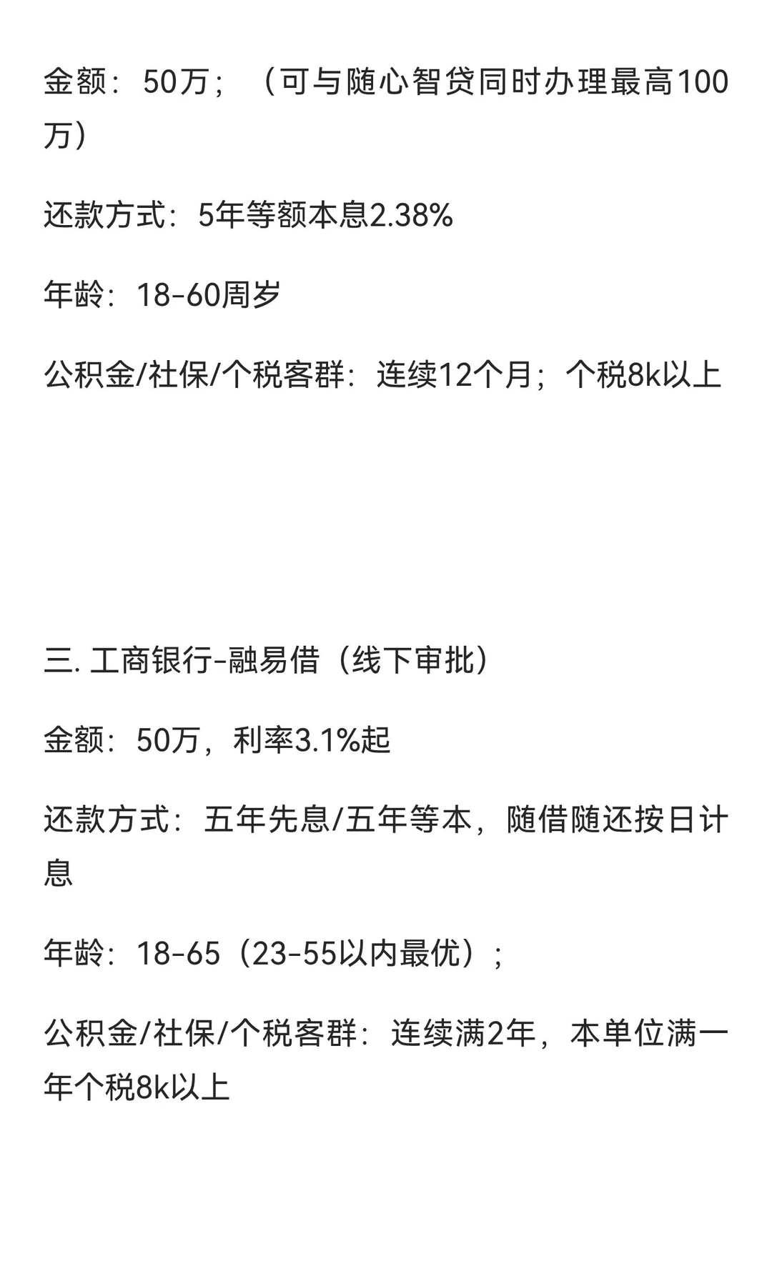 大数据不好也能下的银行