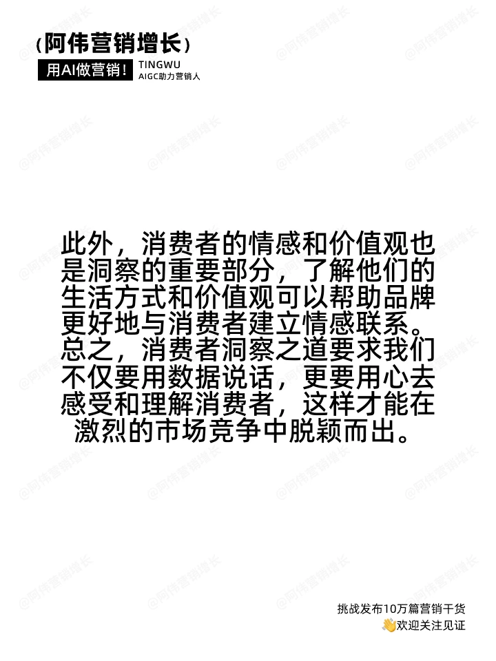 消费者洞察之道
