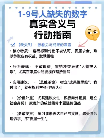 1-9号人缺失的数字,真实含义与行动指南