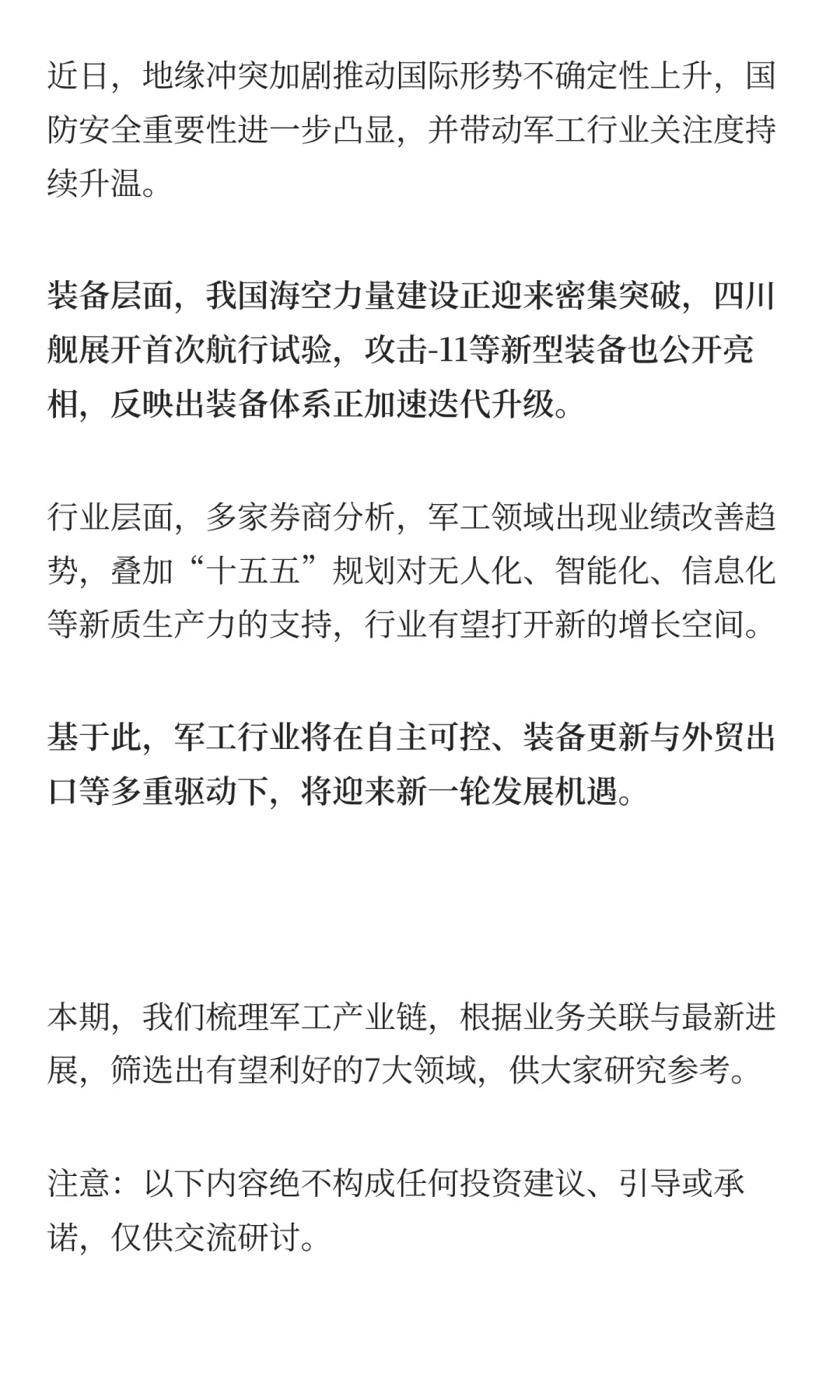 军工再爆发，最全利好梳理