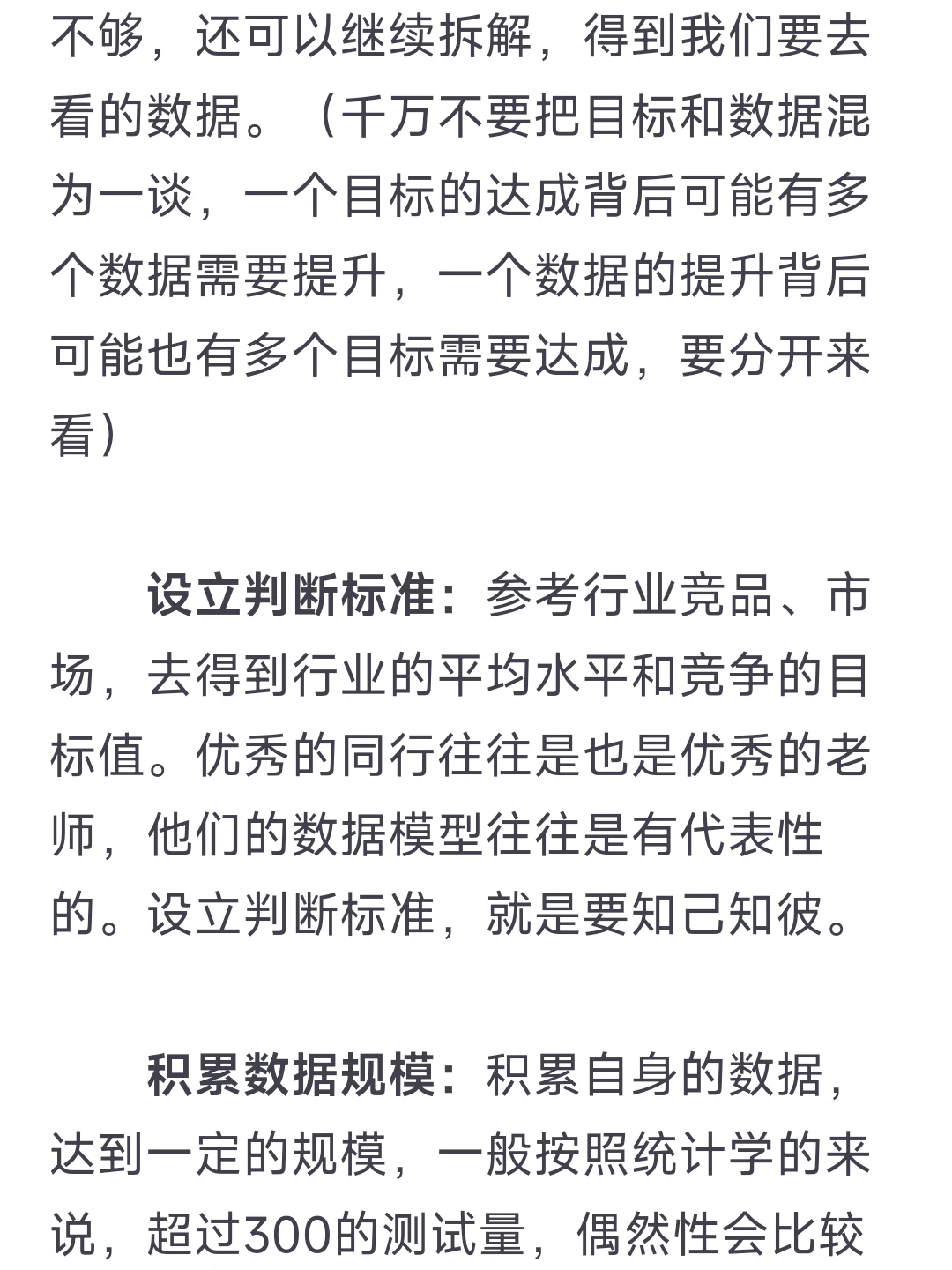 深度理解：电商数据分析的底层逻辑
