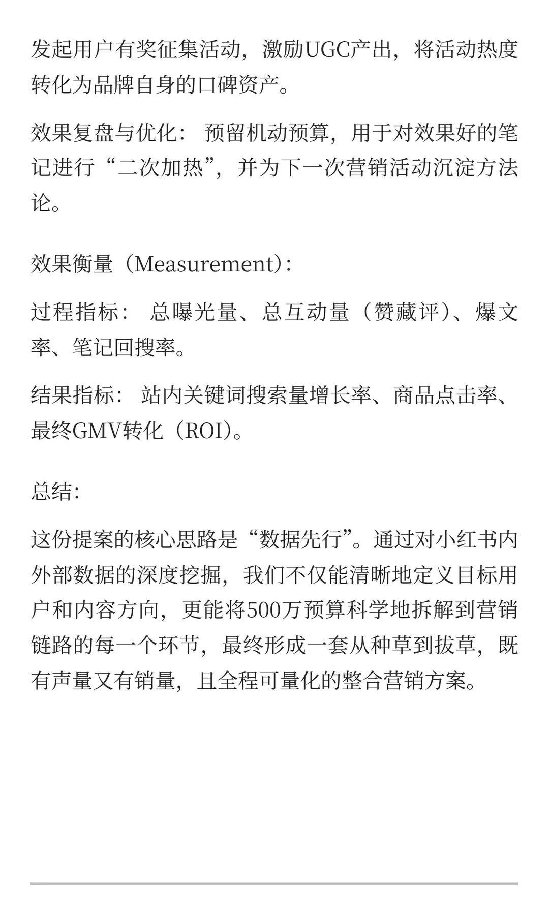 小红书真题:商业化CBD营销提案
