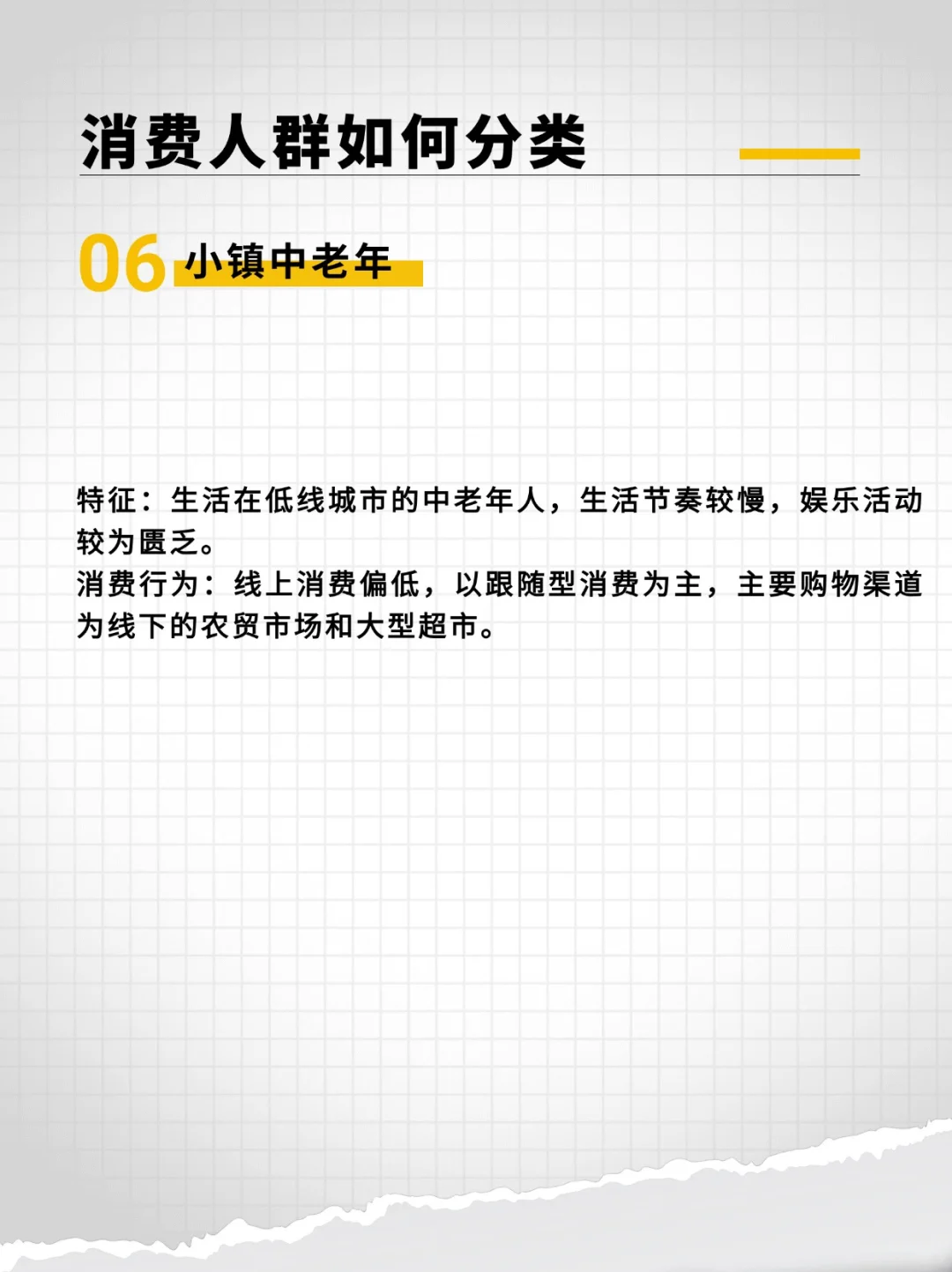 消费者如何分类