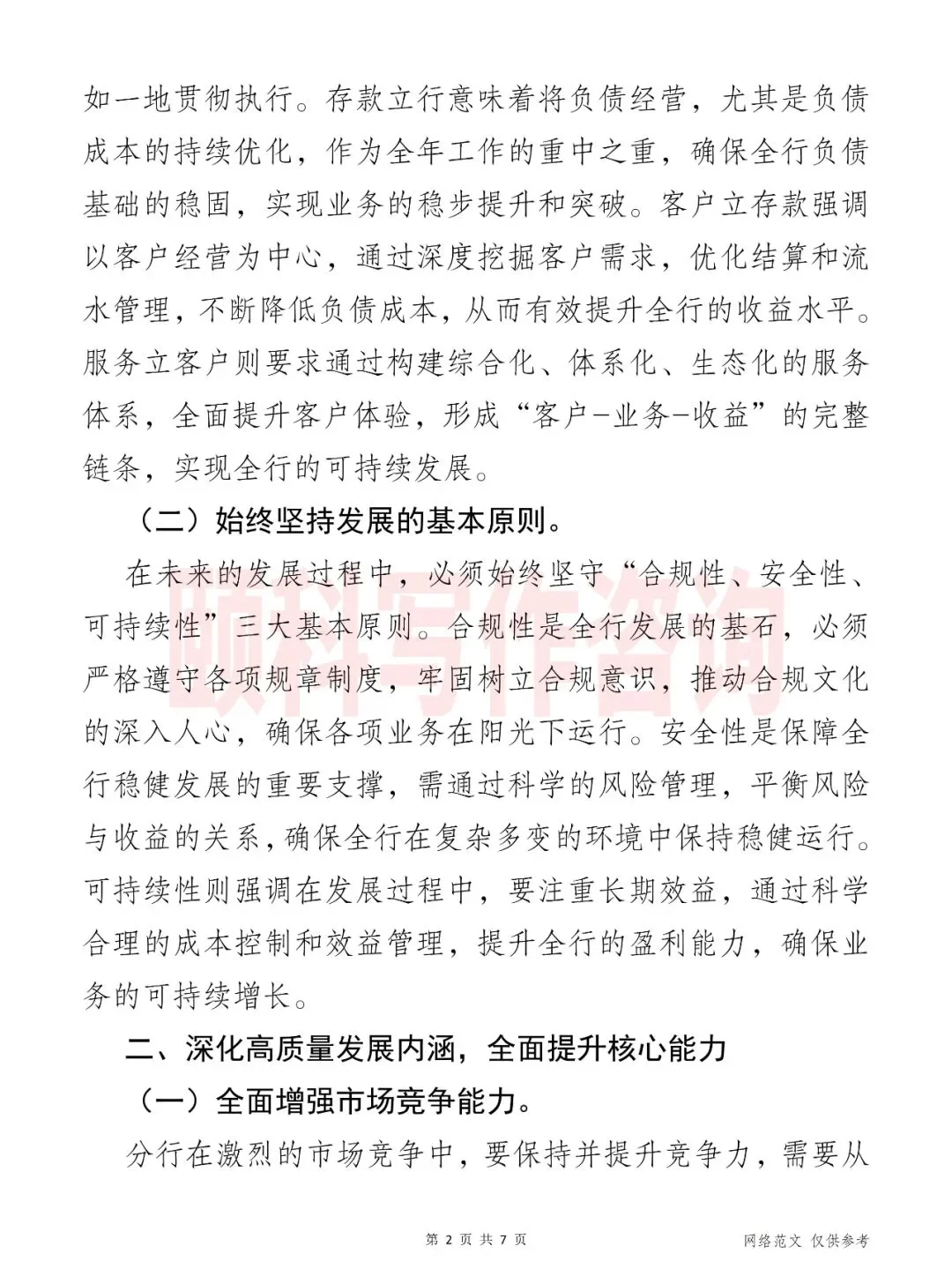 如何实现未来突破？听听行长的战略思考！