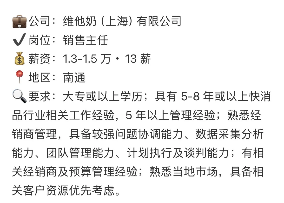 外企岗位精选-快消品行业