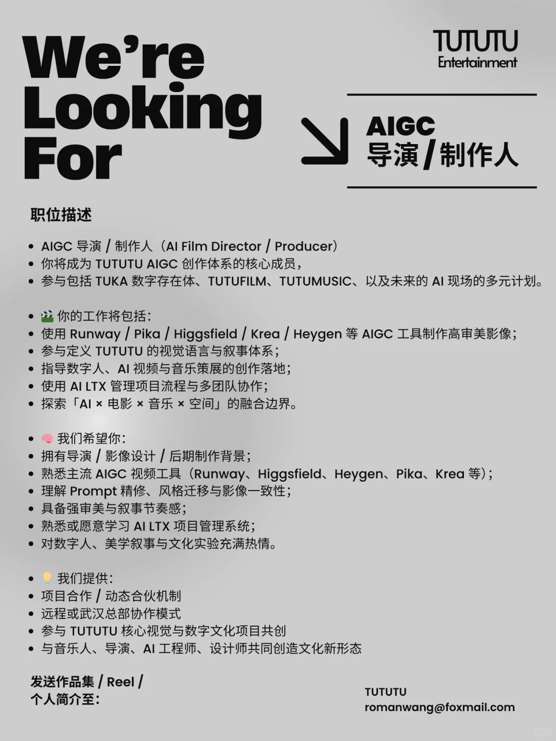 ?寻找伙伴 | AIGC导演/制作人 | JOIN US