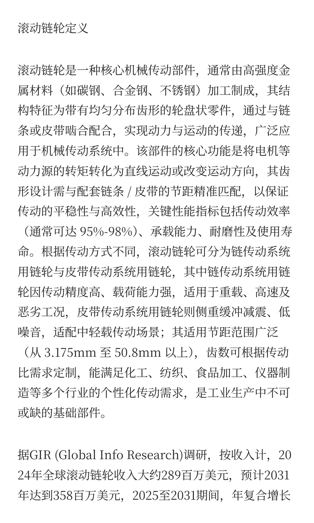 全球滚动链轮行业增长趋势：从297百万美元
