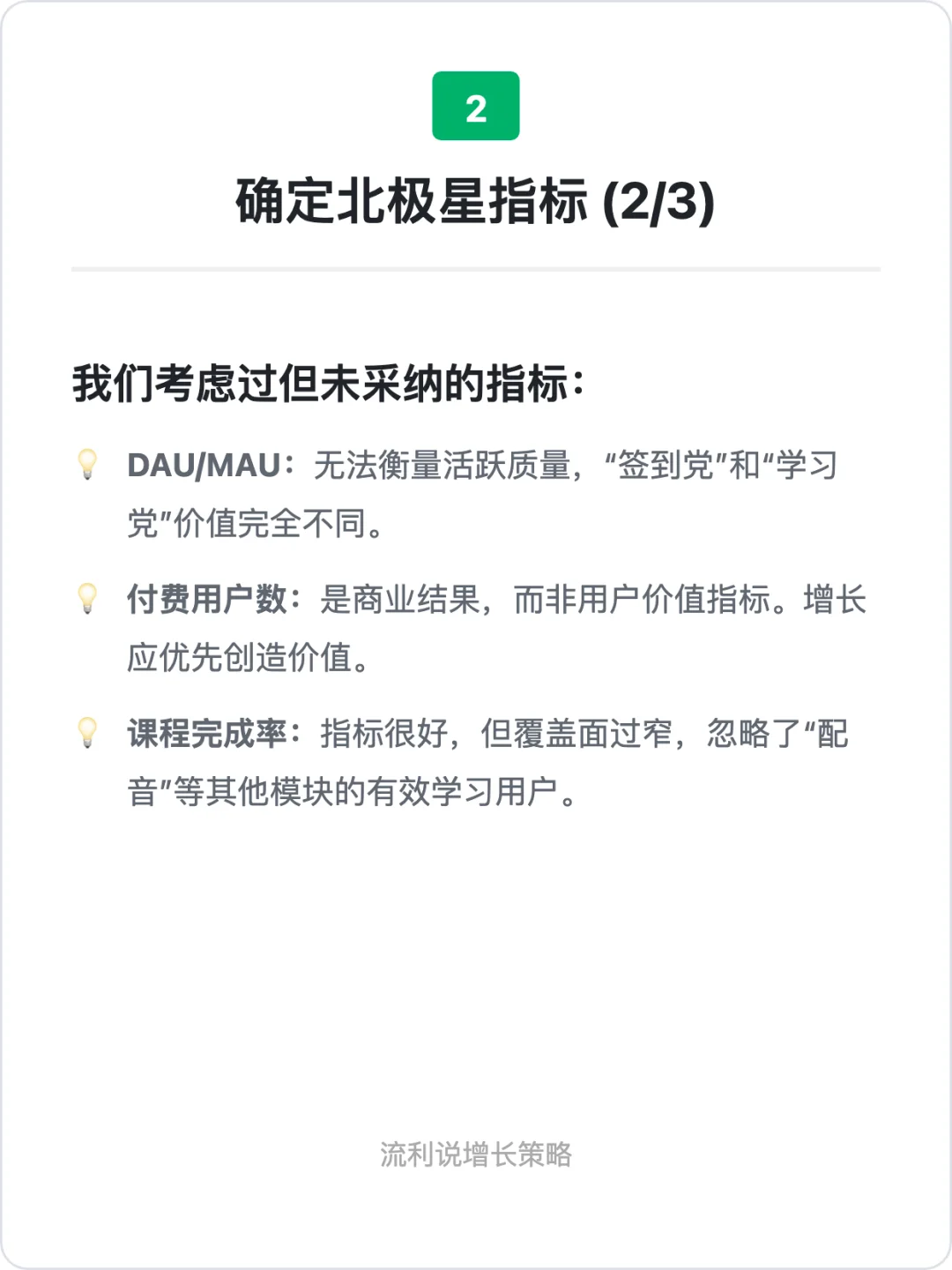 增长案例分析:流利说