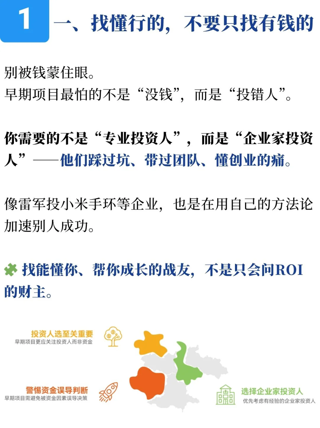 融资难?你可能一直在撩“错对象”!