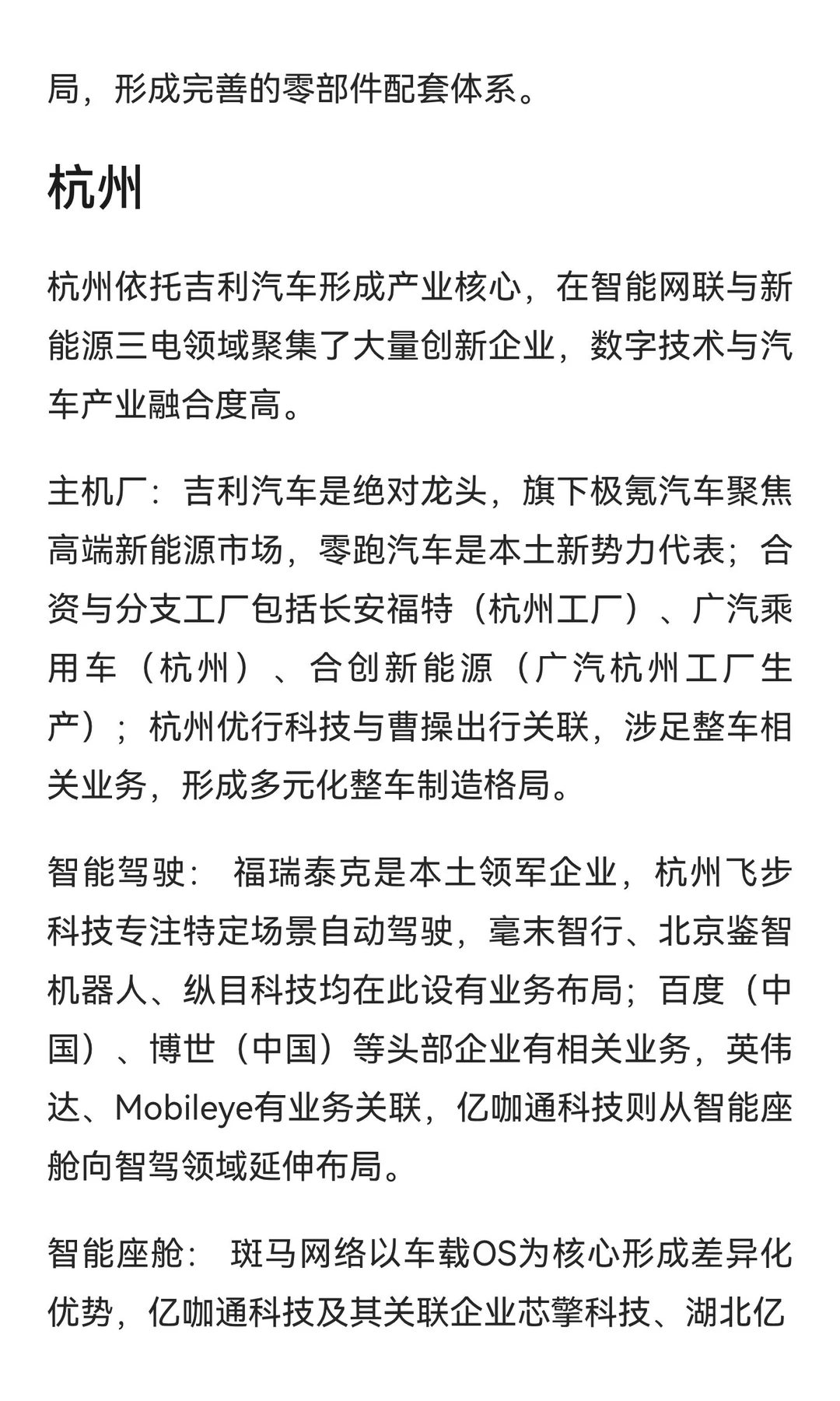 汽车领域值得关注的就业企业汇总