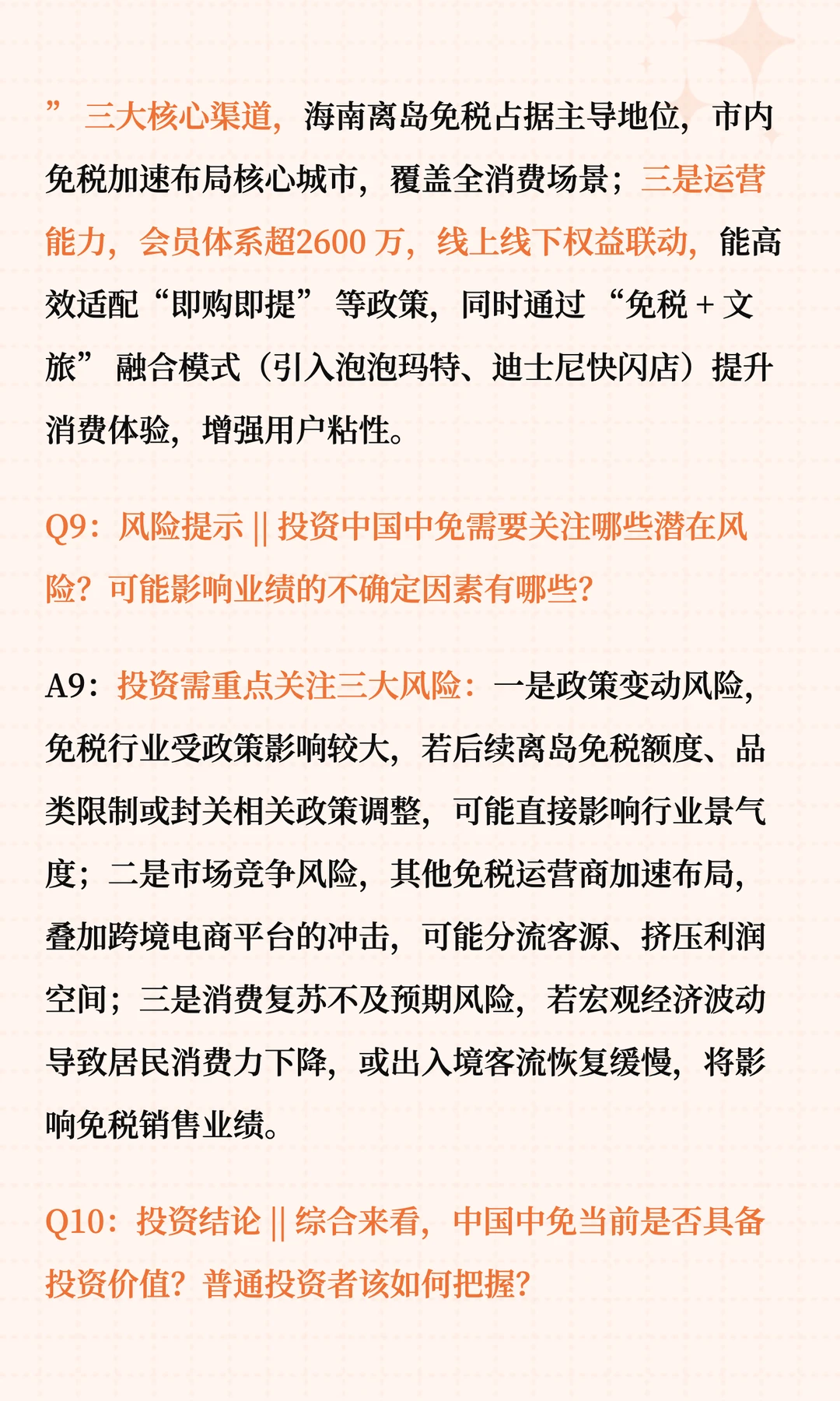 中国中免三季报与投资价值十问十答