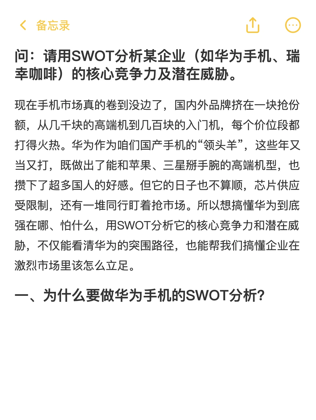 问:请用SWOT分析某企企业的核心竞争力及潜