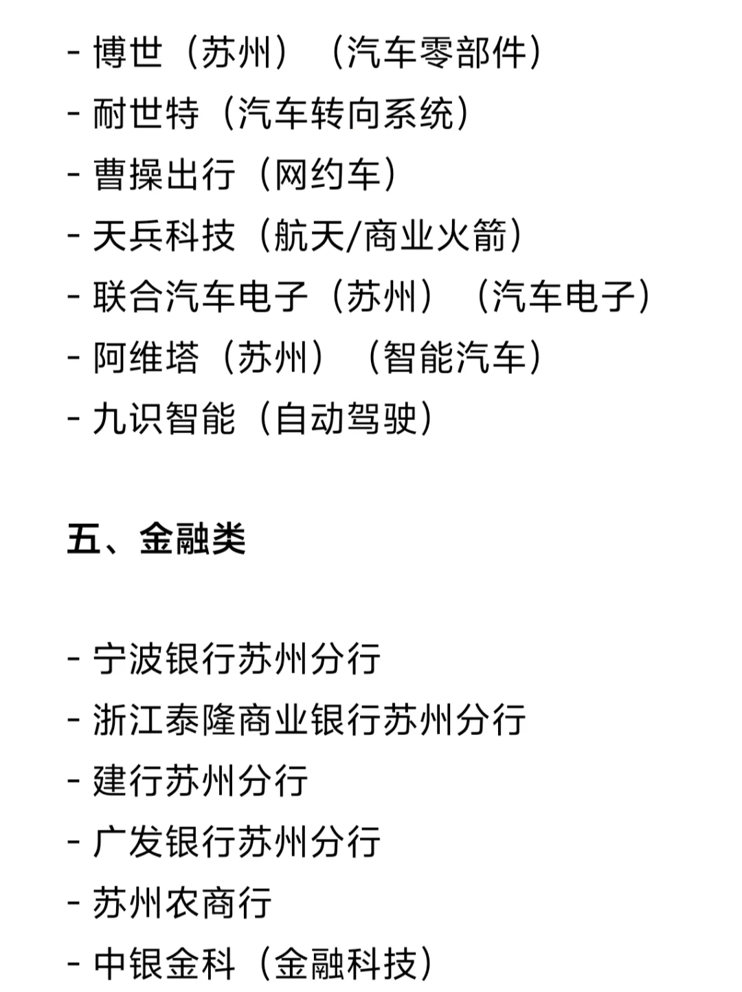 苏州top企业盘点