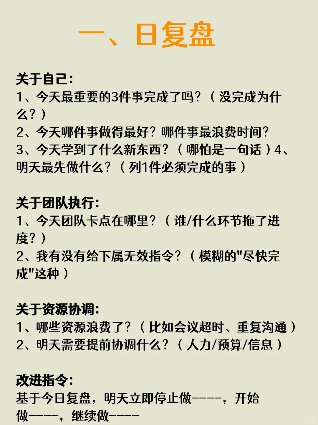 顶级复盘法!,优秀管理者都在用