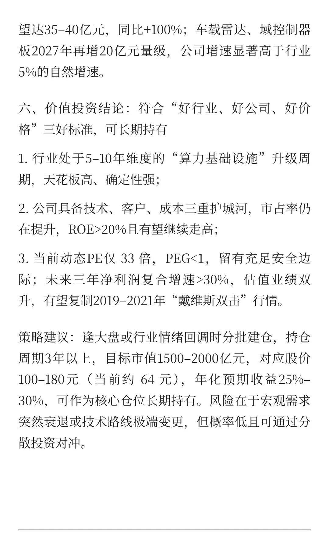 沪电股份未来增长空间分析