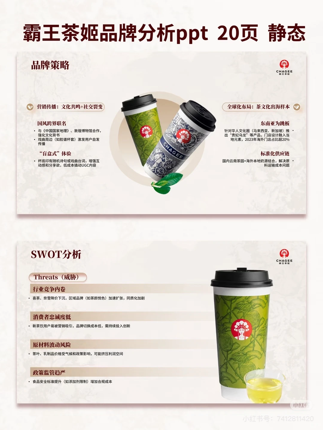 茶颜悦色品牌介绍ppt