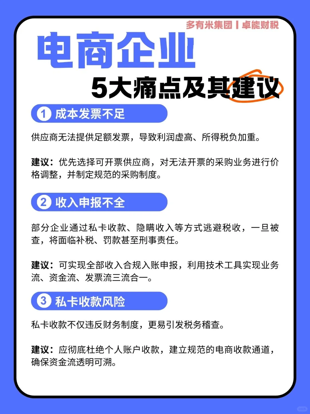电商企业5大痛点及建议