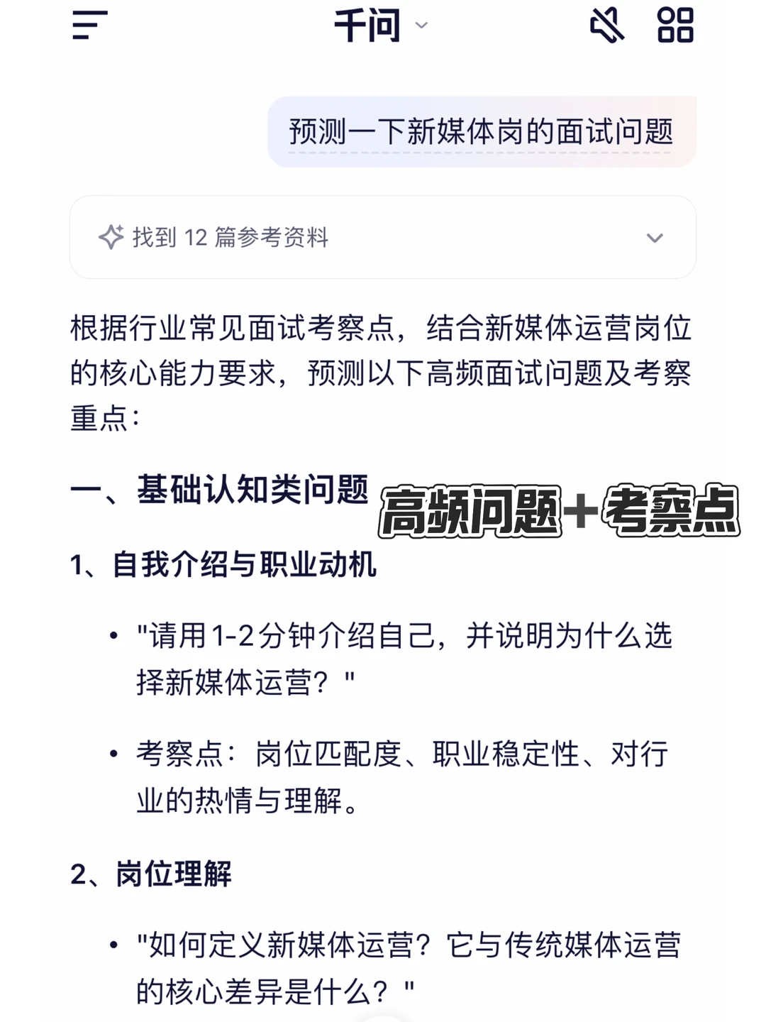 感觉HR是照着AI问的