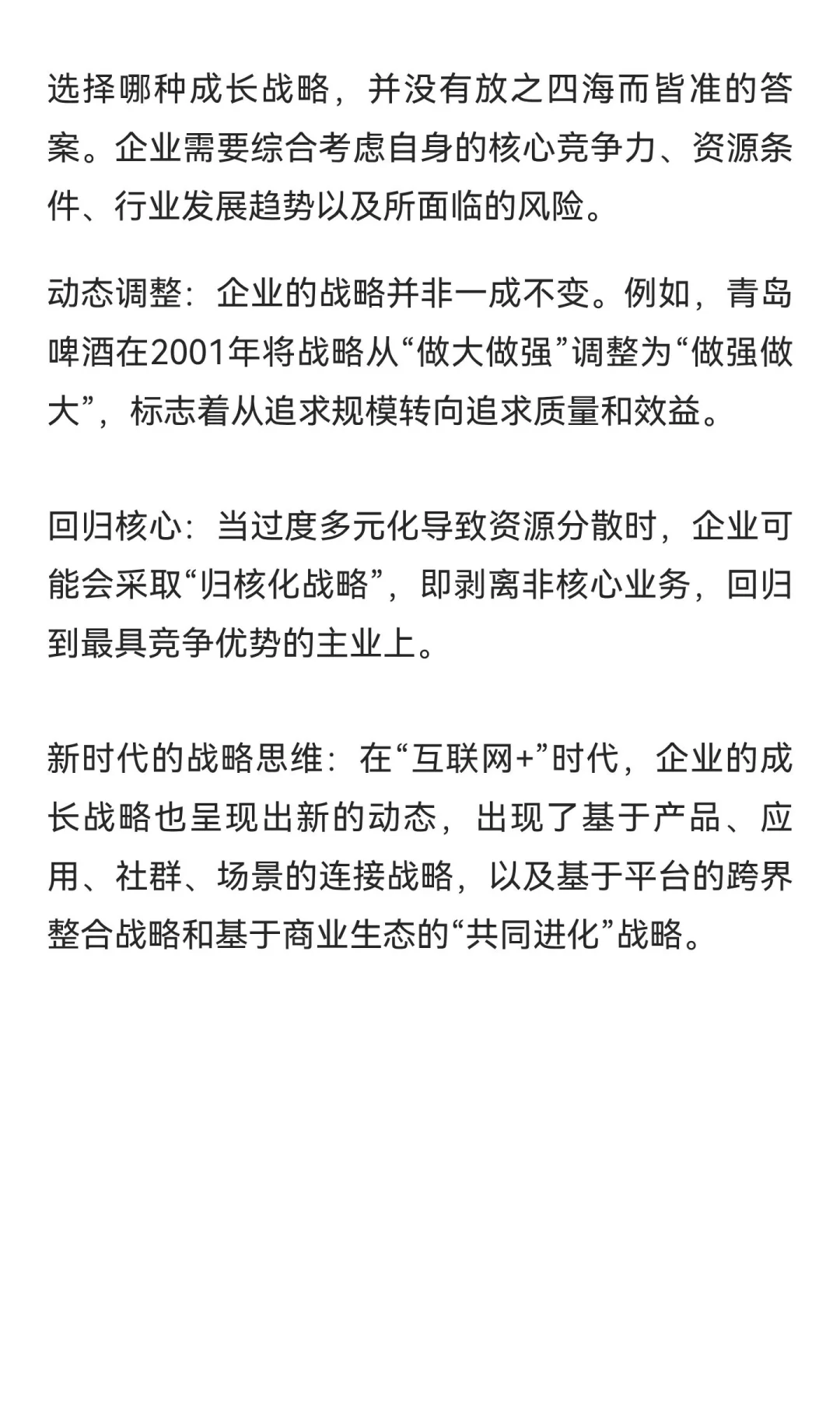 企业成长战略有几种类型？举例说明