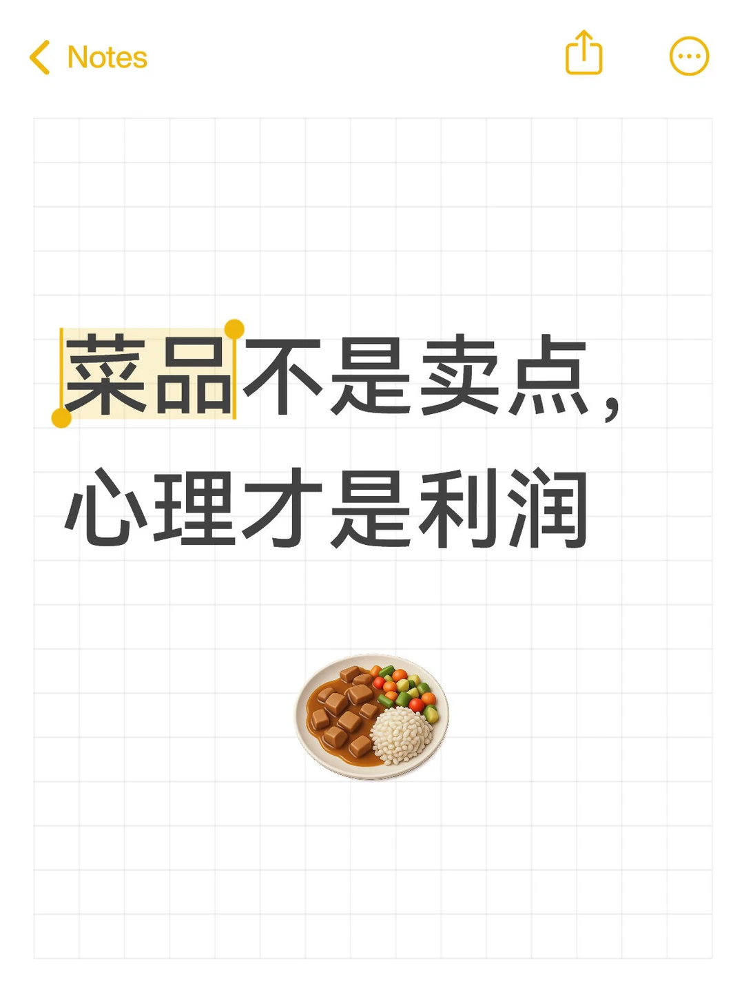 菜品不是卖点,心理才是利润