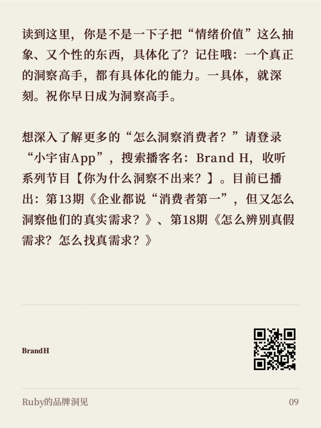 怎么洞察消费者的“情绪价值”？