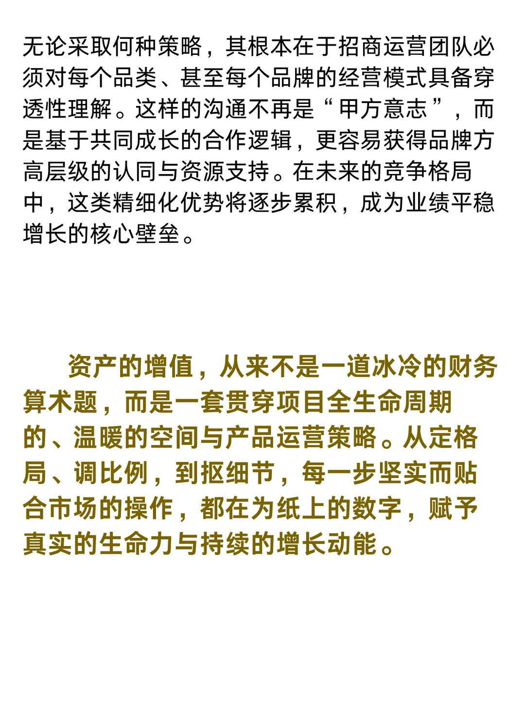 资产价值增值方案思路