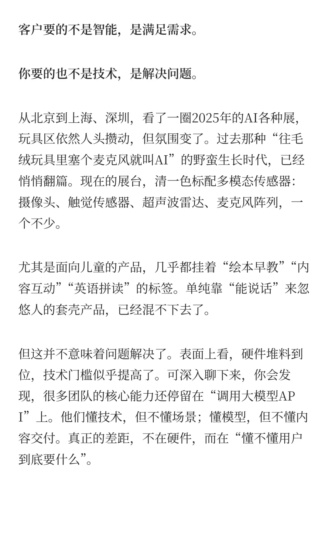 逛展总结：细分场景做透，才是AI赚钱的路！