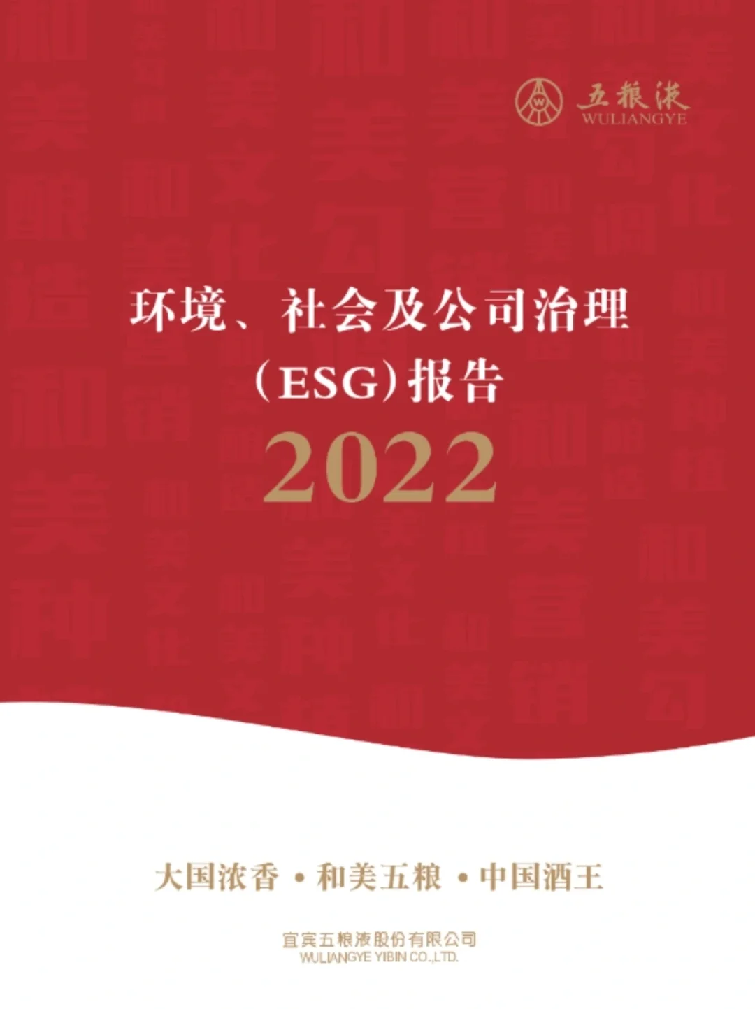 ⭕️36份快消行业ESG报告，读懂少走弯路