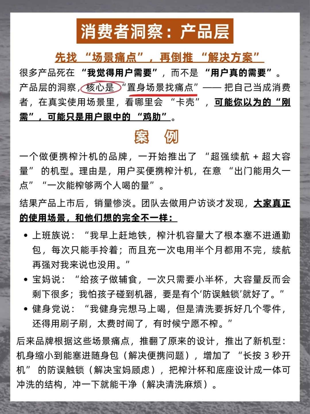 干货分享|消费者洞察以及如何落地