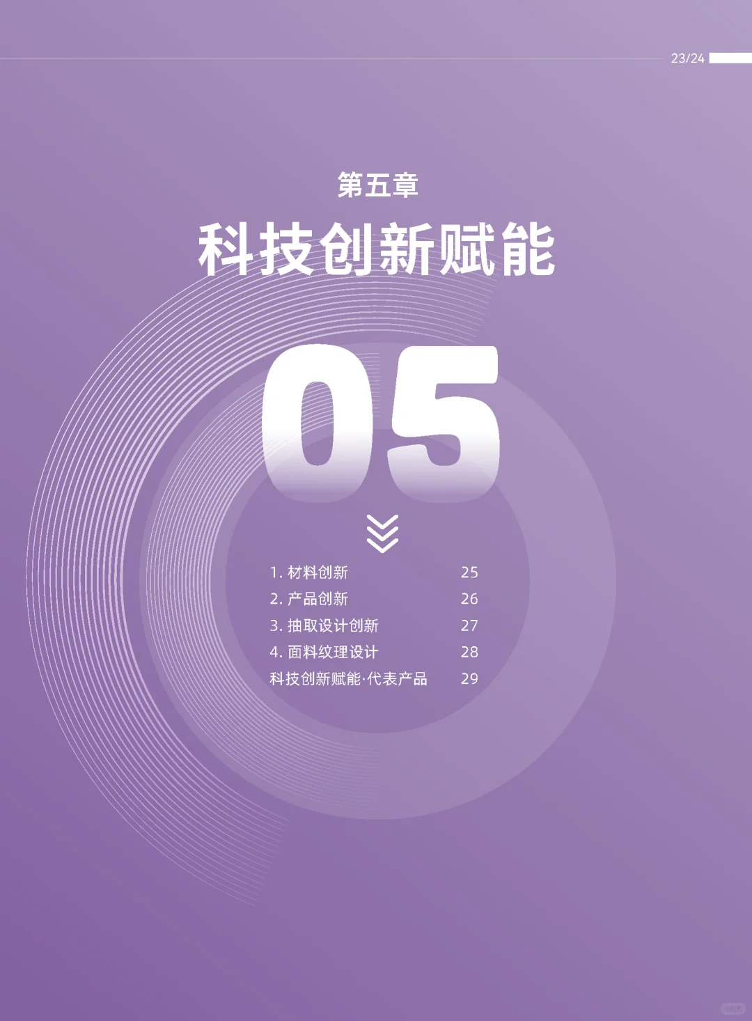 【2025中国湿巾・柔巾行业趋势洞察】共49页