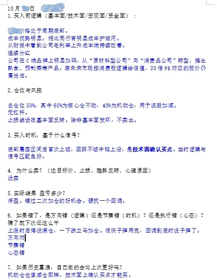 炒股怎样复盘,可抄作业的炒股复盘表